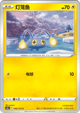 Chinchou - Primordial Arts - Torrent (Common) [CS3bC-046]