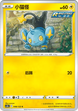 Shinx - Primordial Arts - Torrent (Common) [CS3bC-048]