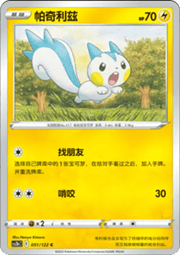 Pachirisu - Primordial Arts - Torrent (Common) [CS3bC-051]