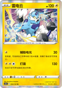 Thundurus - Primordial Arts - Torrent (Rare) [CS3bC-054]