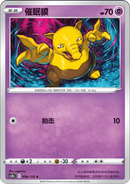 Drowzee - Primordial Arts - Torrent (Common) [CS3bC-056]