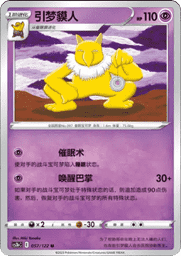 Hypno - Primordial Arts - Torrent (Uncommon) [CS3bC-057]