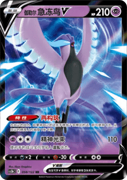 Galarian Articuno V - Primordial Arts - Torrent (Double Rare) [CS3bC-058]
