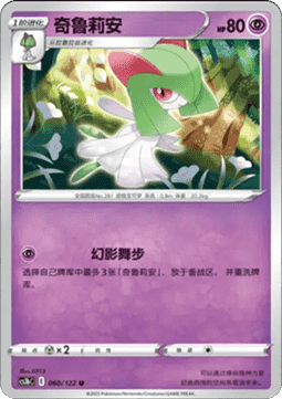 Kirlia - Primordial Arts - Torrent (Uncommon) [CS3bC-060]