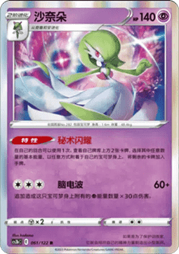 Gardevoir - Primordial Arts - Torrent (Rare) [CS3bC-061]