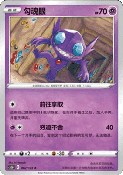 Sableye - Primordial Arts - Torrent (Common) [CS3bC-062]