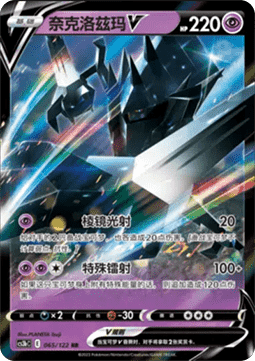 Necrozma V - Primordial Arts - Torrent (Double Rare) [CS3bC-065]