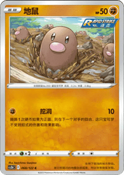 Diglett - Primordial Arts - Torrent (Common) [CS3bC-068]