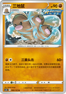 Dugtrio - Primordial Arts - Torrent (Uncommon) [CS3bC-069]
