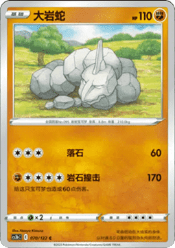 Onix - Primordial Arts - Torrent (Common) [CS3bC-070]