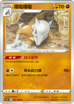 Marowak - Primordial Arts - Torrent (Uncommon) [CS3bC-072]