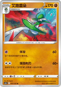Gallade - Primordial Arts - Torrent (Uncommon) [CS3bC-073]