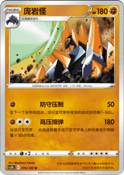 Gigalith - Primordial Arts - Torrent (Uncommon) [CS3bC-076]