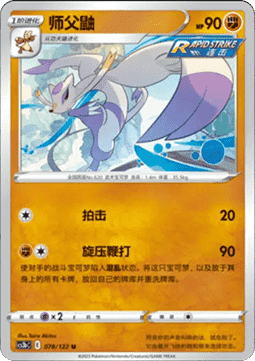 Mienshao - Primordial Arts - Torrent (Uncommon) [CS3bC-078]