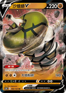 Sandaconda V - Primordial Arts - Torrent (Double Rare) [CS3bC-082]