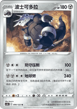 Aggron - Primordial Arts - Torrent (Uncommon) [CS3bC-090]