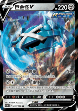 Metagross V - Primordial Arts - Torrent (Double Rare) [CS3bC-091]