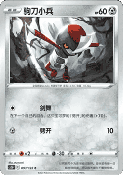 Pawniard - Primordial Arts - Torrent (Common) [CS3bC-093]