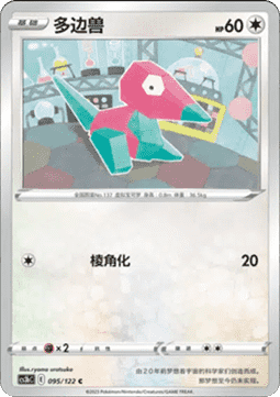 Porygon - Primordial Arts - Torrent (Common) [CS3bC-095]