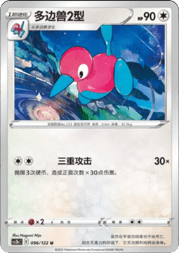 Porygon2 - Primordial Arts - Torrent (Uncommon) [CS3bC-096]