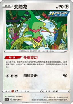 Kecleon - Primordial Arts - Torrent (Common) [CS3bC-099]