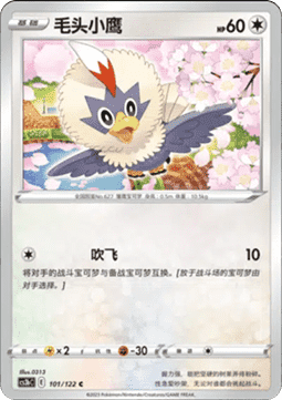 Rufflet - Primordial Arts - Torrent (Common) [CS3bC-101]