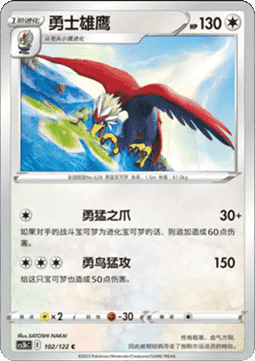Braviary - Primordial Arts - Torrent (Common) [CS3bC-102]