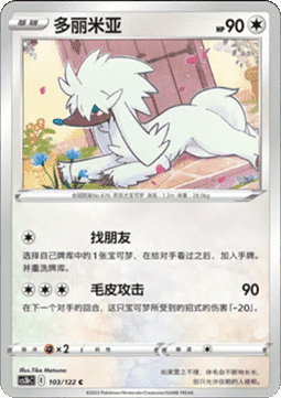 Furfrou - Primordial Arts - Torrent (Common) [CS3bC-103]