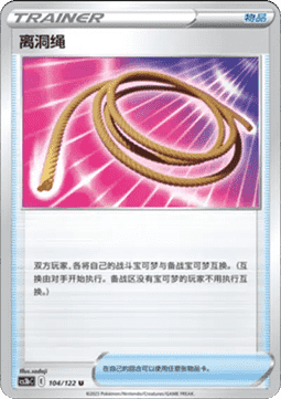 Escape Rope - Primordial Arts - Torrent (Uncommon) [CS3bC-104]