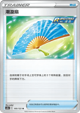 Fan of Waves - Primordial Arts - Torrent (Uncommon) [CS3bC-105]