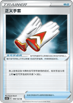 Justified Gloves - Primordial Arts - Torrent (Uncommon) [CS3bC-109]