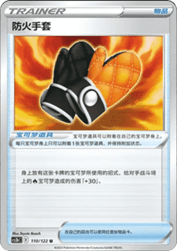 Fire-Resistant Gloves - Primordial Arts - Torrent (Uncommon) [CS3bC-110]