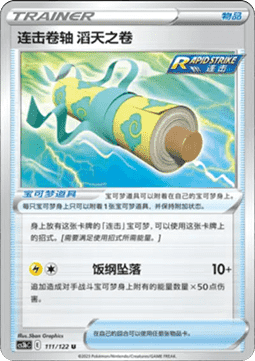 Rapid Strike Scroll of the Skies - Primordial Arts - Torrent (Uncommon) [CS3bC-111]
