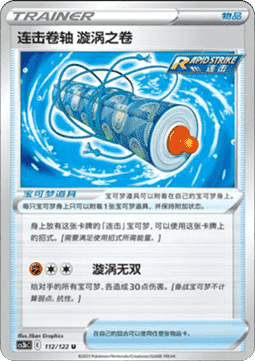 Rapid Strike Scroll of Swirls - Primordial Arts - Torrent (Uncommon) [CS3bC-112]
