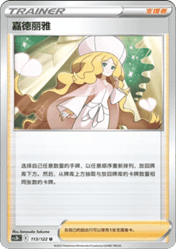 Caitlin - Primordial Arts - Torrent (Uncommon) [CS3bC-113]