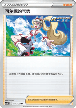 Korrina's Focus - Primordial Arts - Torrent (Uncommon) [CS3bC-114]