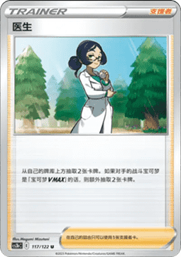 Doctor - Primordial Arts - Torrent (Uncommon) [CS3bC-117]