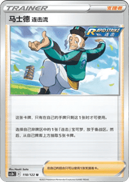 Rapid Strike Style Mustard - Primordial Arts - Torrent (Uncommon) [CS3bC-118]