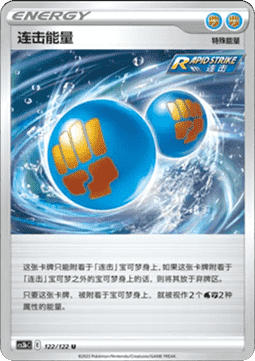 Rapid Strike Energy - Primordial Arts - Torrent (Uncommon) [CS3bC-122]