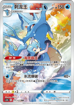Kingdra - Primordial Arts - Torrent (Illustration Rare) [CS3bC-123]