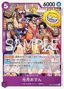 Kouzuki Oden (OP13-063) - Carrying on his Will (Non-English) (Uncommon) [OP13-JP-063]