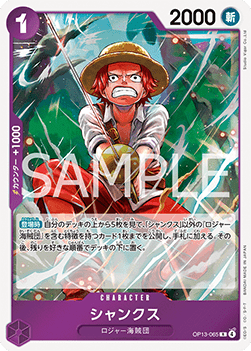 Shanks (OP13-065) (V.1) - Carrying on his Will (Non-English) (Rare) [OP13-JP-065]