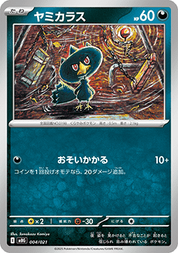 Murkrow - MEGA Starter Set Mega Gengar ex (Fixed) [mBG-004]