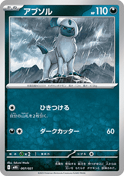 Absol - MEGA Starter Set Mega Gengar ex (Fixed) [mBG-007]