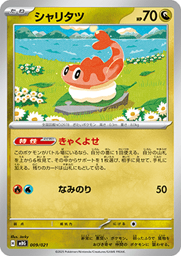 Tatsugiri - MEGA Starter Set Mega Gengar ex (Fixed) [mBG-009]