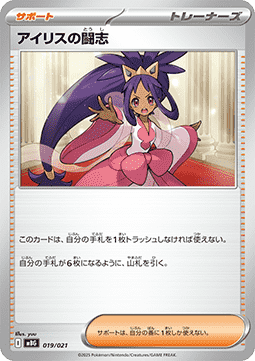 Iris's Fighting Spirit - MEGA Starter Set Mega Gengar ex (Fixed) [mBG-019]