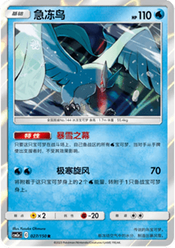 Articuno - Shining Synergy - Shower (Rare) [CSM2aC-027]