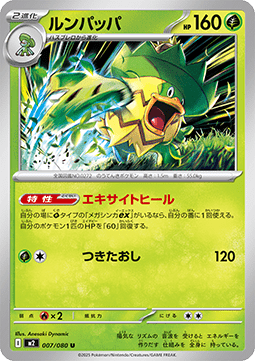 Ludicolo - Inferno X (Uncommon) [m2-007]