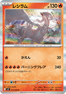 Reshiram - Inferno X (Rare) [m2-017]