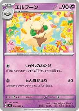 Whimsicott - Inferno X (Uncommon) [m2-038]